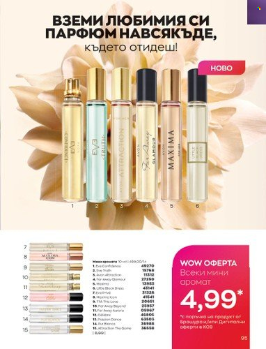 Брошура на Avon - 01.09.2022 - 30.09.2022. Страница 109