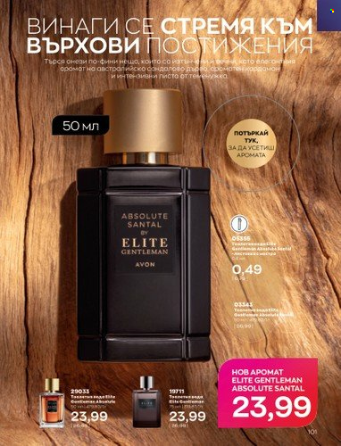 Брошура на Avon - 01.09.2022 - 30.09.2022. Страница 115
