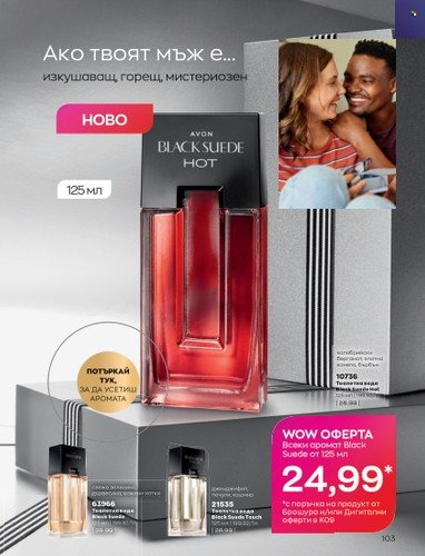 Брошура на Avon - 01.09.2022 - 30.09.2022. Страница 117