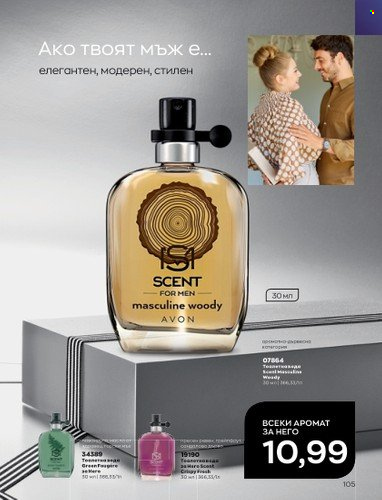Брошура на Avon - 01.09.2022 - 30.09.2022. Страница 119