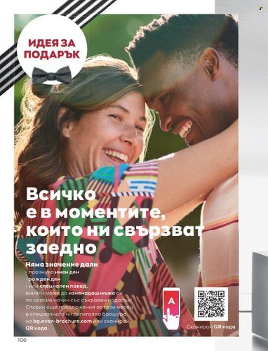 Брошура на Avon - 01.09.2022 - 30.09.2022. Страница 120