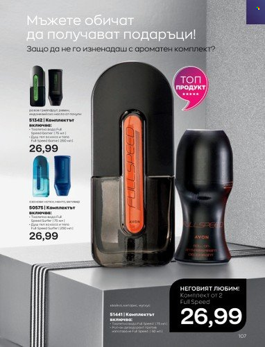 Брошура на Avon - 01.09.2022 - 30.09.2022. Страница 121