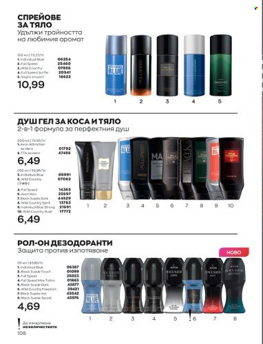 Брошура на Avon - 01.09.2022 - 30.09.2022. Страница 122