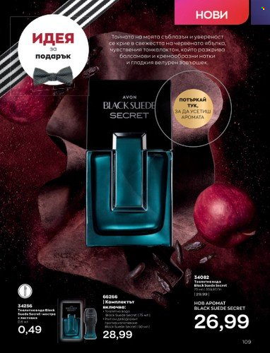 Брошура на Avon - 01.09.2022 - 30.09.2022. Страница 123