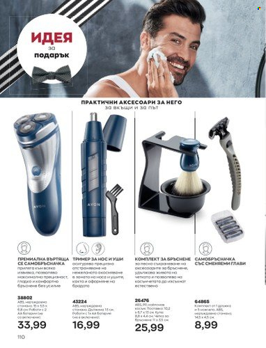 Брошура на Avon - 01.09.2022 - 30.09.2022. Страница 124