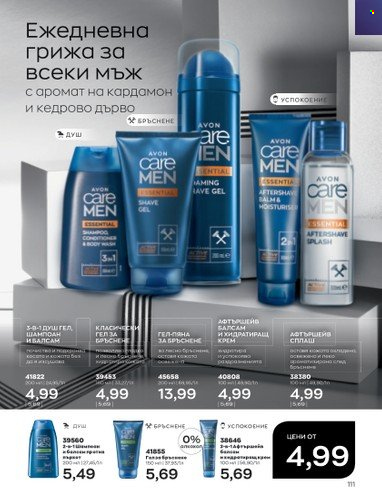 Брошура на Avon - 01.09.2022 - 30.09.2022. Страница 125