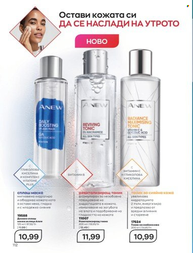 Брошура на Avon - 01.09.2022 - 30.09.2022. Страница 126