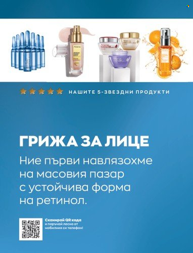 Брошура на Avon - 01.09.2022 - 30.09.2022. Страница 127