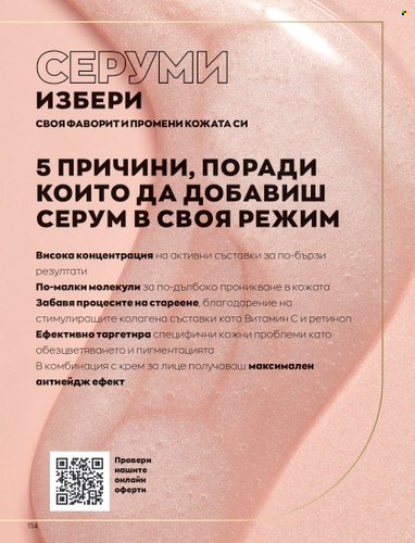 Брошура на Avon - 01.09.2022 - 30.09.2022. Страница 128
