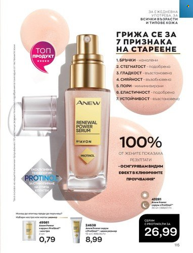Брошура на Avon - 01.09.2022 - 30.09.2022. Страница 129