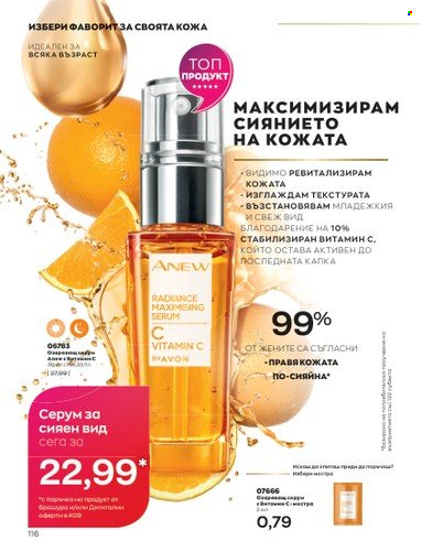 Брошура на Avon - 01.09.2022 - 30.09.2022. Страница 130