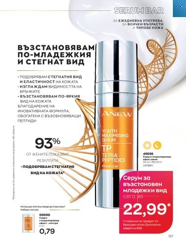 Брошура на Avon - 01.09.2022 - 30.09.2022. Страница 131