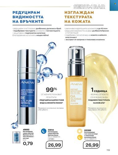 Брошура на Avon - 01.09.2022 - 30.09.2022. Страница 133