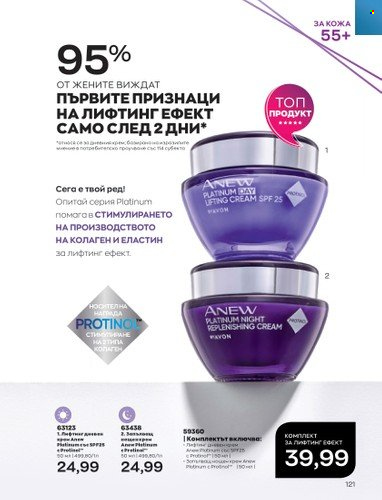Брошура на Avon - 01.09.2022 - 30.09.2022. Страница 135