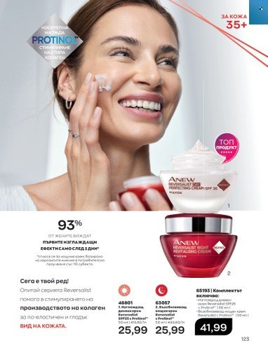 Брошура на Avon - 01.09.2022 - 30.09.2022. Страница 137