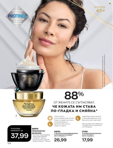 Брошура на Avon - 01.09.2022 - 30.09.2022. Страница 138