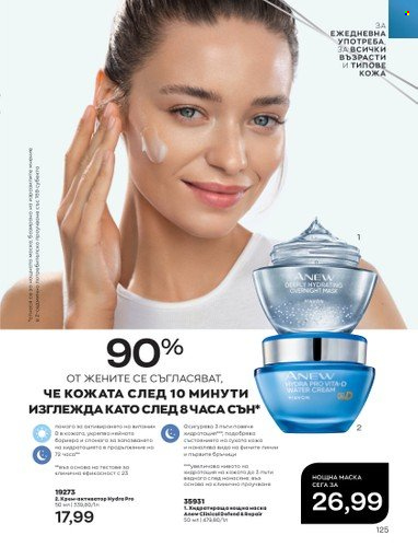Брошура на Avon - 01.09.2022 - 30.09.2022. Страница 139