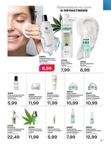 Брошура на Avon - 01.09.2022 - 30.09.2022. Страница 141
