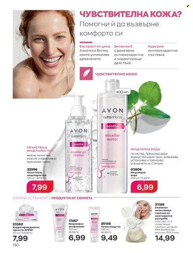 Брошура на Avon - 01.09.2022 - 30.09.2022. Страница 144