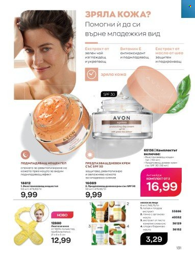 Брошура на Avon - 01.09.2022 - 30.09.2022. Страница 145