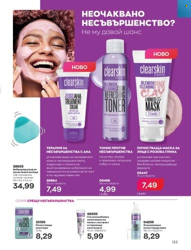 Брошура на Avon - 01.09.2022 - 30.09.2022. Страница 147