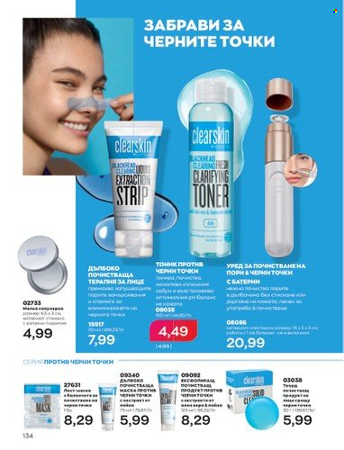 Брошура на Avon - 01.09.2022 - 30.09.2022. Страница 148