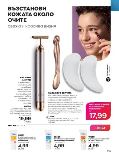 Брошура на Avon - 01.09.2022 - 30.09.2022. Страница 149