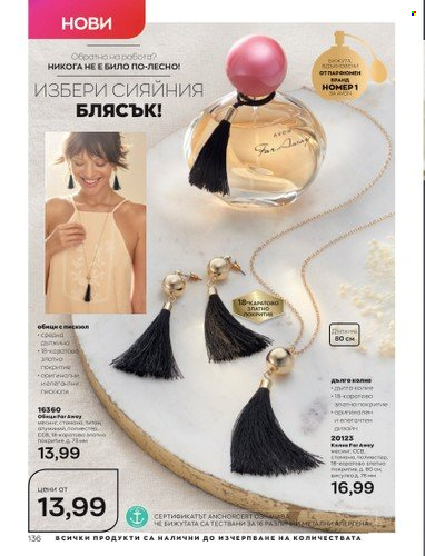 Брошура на Avon - 01.09.2022 - 30.09.2022. Страница 150