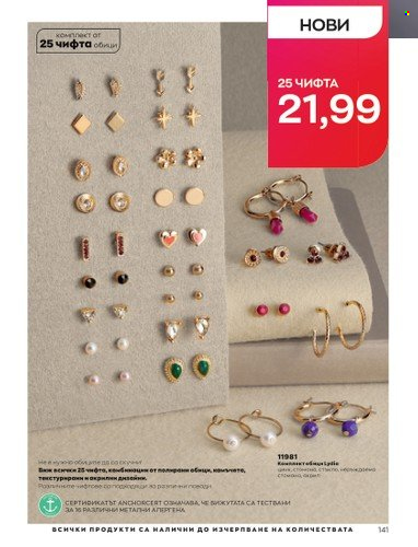 Брошура на Avon - 01.09.2022 - 30.09.2022. Страница 155