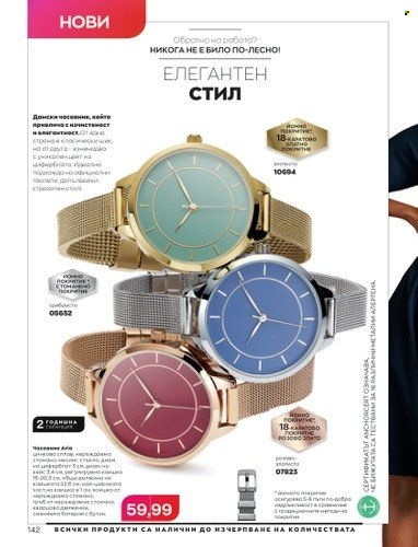Брошура на Avon - 01.09.2022 - 30.09.2022. Страница 156