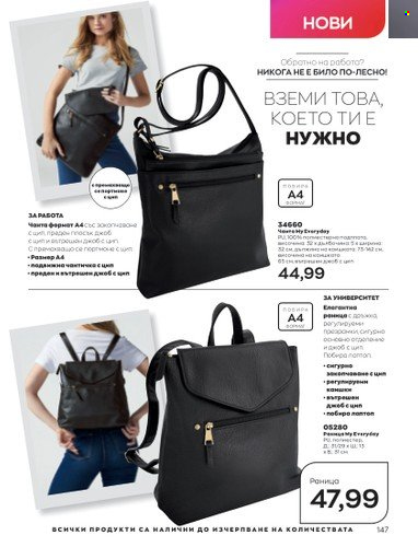 Брошура на Avon - 01.09.2022 - 30.09.2022. Страница 161