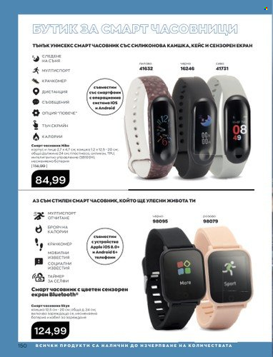 Брошура на Avon - 01.09.2022 - 30.09.2022. Страница 164