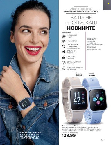 Брошура на Avon - 01.09.2022 - 30.09.2022. Страница 165