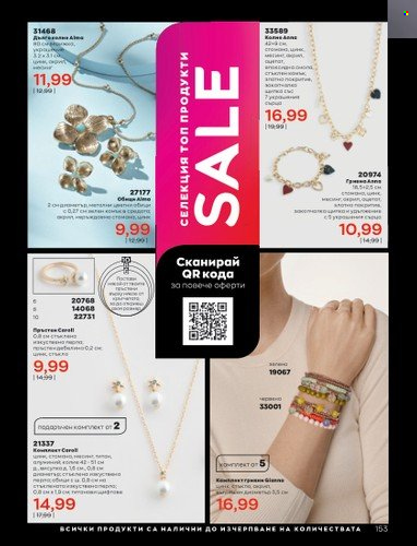 Брошура на Avon - 01.09.2022 - 30.09.2022. Страница 167