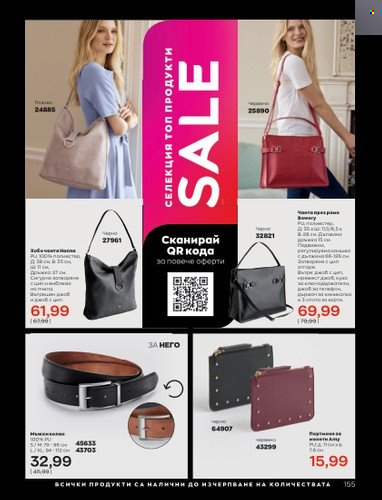 Брошура на Avon - 01.09.2022 - 30.09.2022. Страница 169