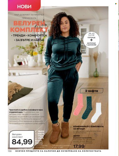 Брошура на Avon - 01.09.2022 - 30.09.2022. Страница 170