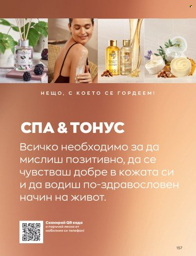 Брошура на Avon - 01.09.2022 - 30.09.2022. Страница 171