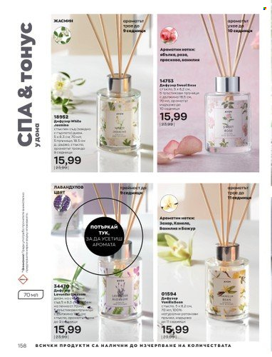 Брошура на Avon - 01.09.2022 - 30.09.2022. Страница 172