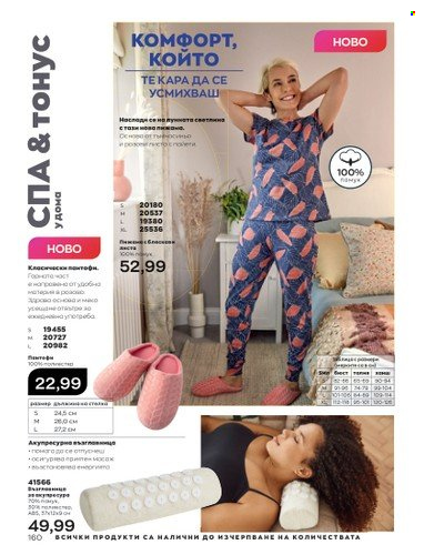Брошура на Avon - 01.09.2022 - 30.09.2022. Страница 174