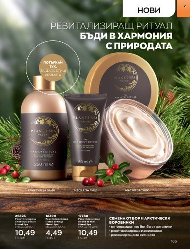 Брошура на Avon - 01.09.2022 - 30.09.2022. Страница 179