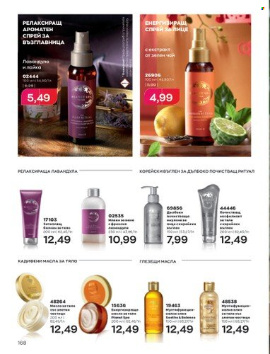 Брошура на Avon - 01.09.2022 - 30.09.2022. Страница 182