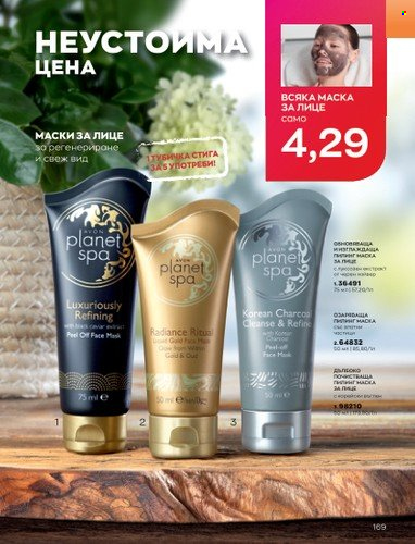 Брошура на Avon - 01.09.2022 - 30.09.2022. Страница 183