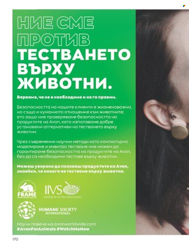 Брошура на Avon - 01.09.2022 - 30.09.2022. Страница 184