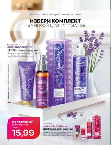 Брошура на Avon - 01.09.2022 - 30.09.2022. Страница 186