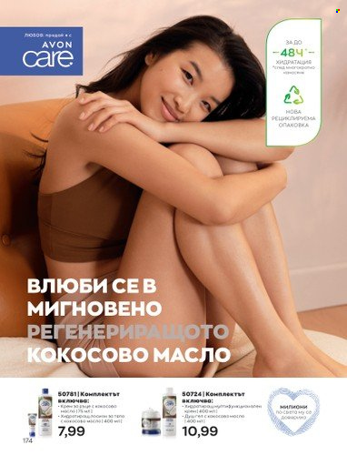 Брошура на Avon - 01.09.2022 - 30.09.2022. Страница 188