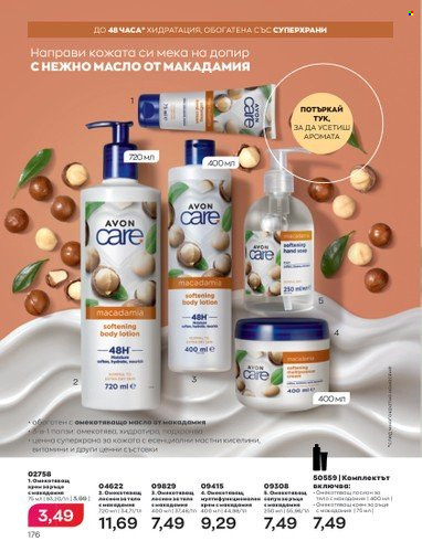 Брошура на Avon - 01.09.2022 - 30.09.2022. Страница 190