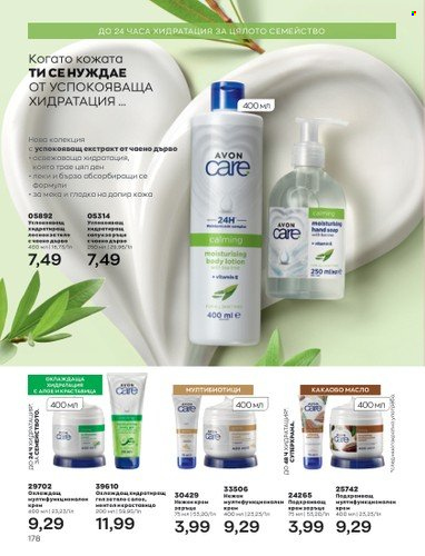 Брошура на Avon - 01.09.2022 - 30.09.2022. Страница 192