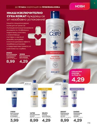 Брошура на Avon - 01.09.2022 - 30.09.2022. Страница 193