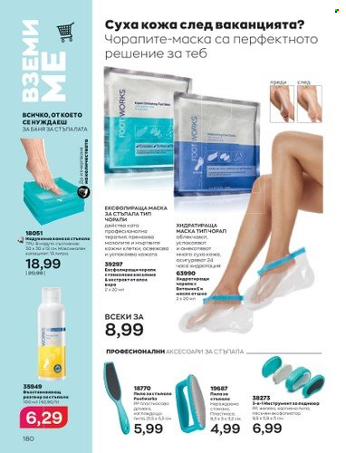 Брошура на Avon - 01.09.2022 - 30.09.2022. Страница 194