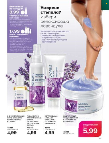 Брошура на Avon - 01.09.2022 - 30.09.2022. Страница 195